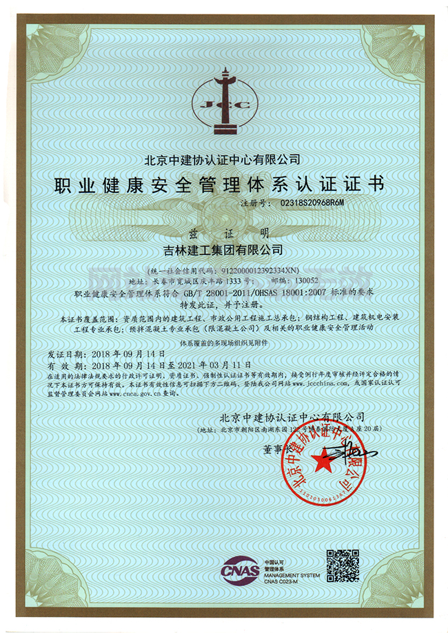 13-職業(yè)健康安全管理體系認(rèn)證證書(shū)1.jpg